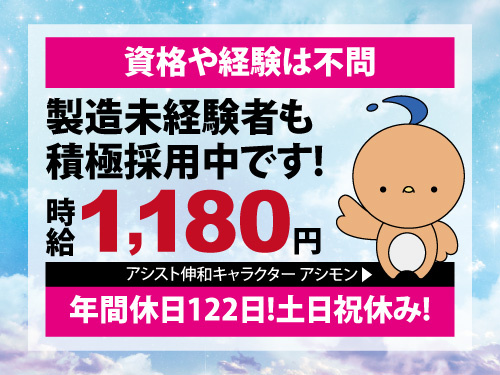 装置ユニット組立作業／年間休日122日／土日祝休み／資格や経験は不問