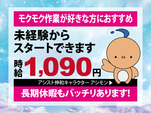 食品の製造スタッフ／未経験からスタートできる／勤務時間の選択OK
