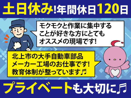 マシンオペレーター／高時給1450円／年間休日120日／土日休み