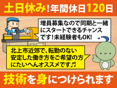 研削加工機マシンオペレーター／年間休日120日／土日休み