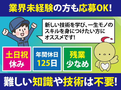 家電製品の印刷機オペレーター／未経験OK／高時給1600円／土日祝休み