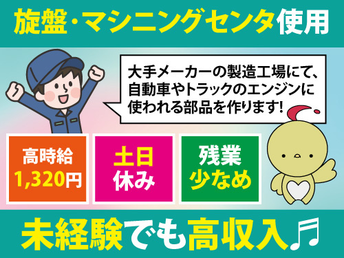 金属製品のマシンオペレーター／長期休暇あり／残業少なめ／交替勤務