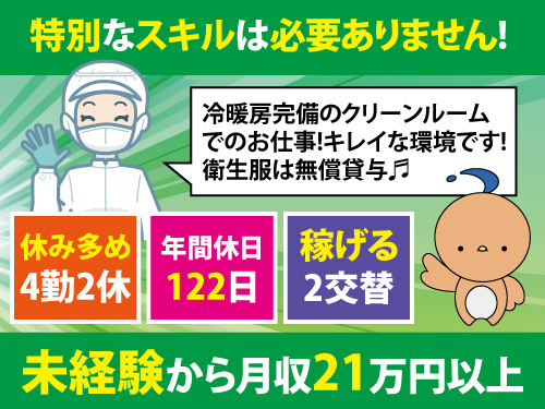 装置のボトル交換や日常点検／4勤2休／年間休日122日／2交替