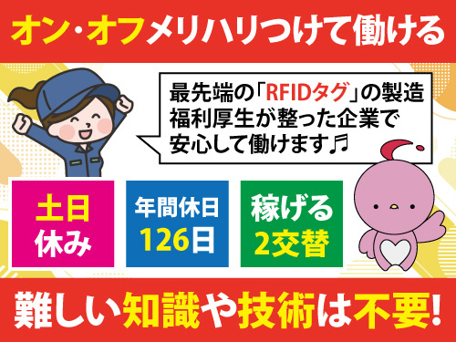 製造オペレーター／高時給1650円／土日休み／年間休日126日