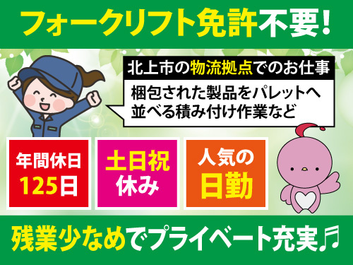 倉庫内スタッフ／年間休日125日／土日祝休み／社員食堂有／資格経験不問
