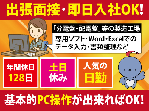 総務事務スタッフ／土日休み／年間休日128日／PC入力できればOK