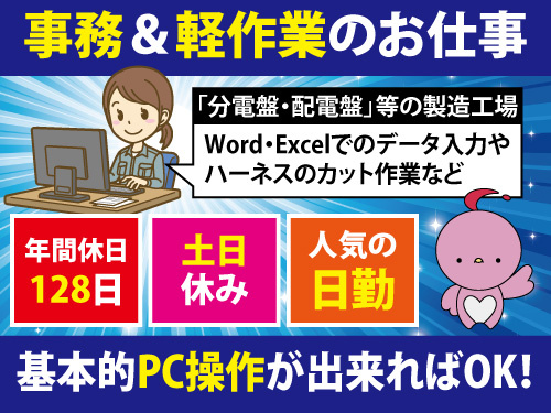 現場事務スタッフ／土日休み／人気の日勤／簡単なPC操作が出来ればOK