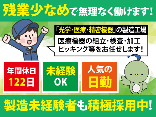 産業用機器の組立や検査等／大量募集／年間休日122日／土日祝休み／日勤