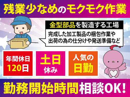 製品の梱包・出荷の募集内容(岩手県北上市) 株式会社アシスト伸和の