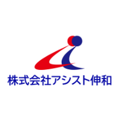 株式会社アシスト伸和