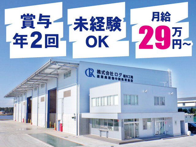 株式会社ログの求人情報を見る