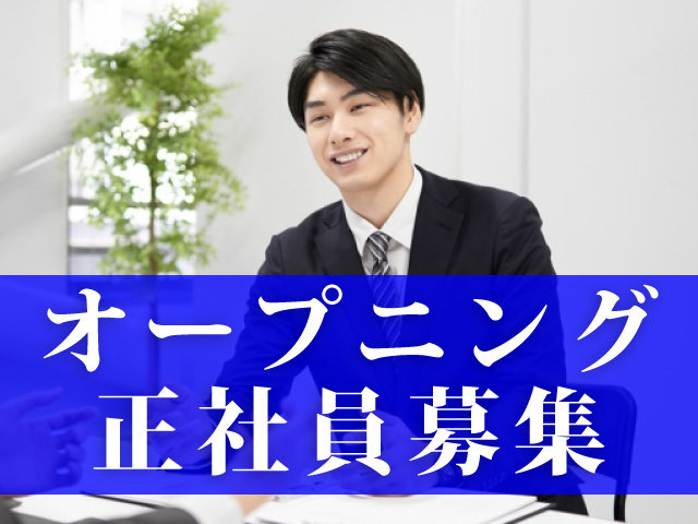 株式会社 ログ 正社員 職員 の求人情報 Id 求人ジャーナル