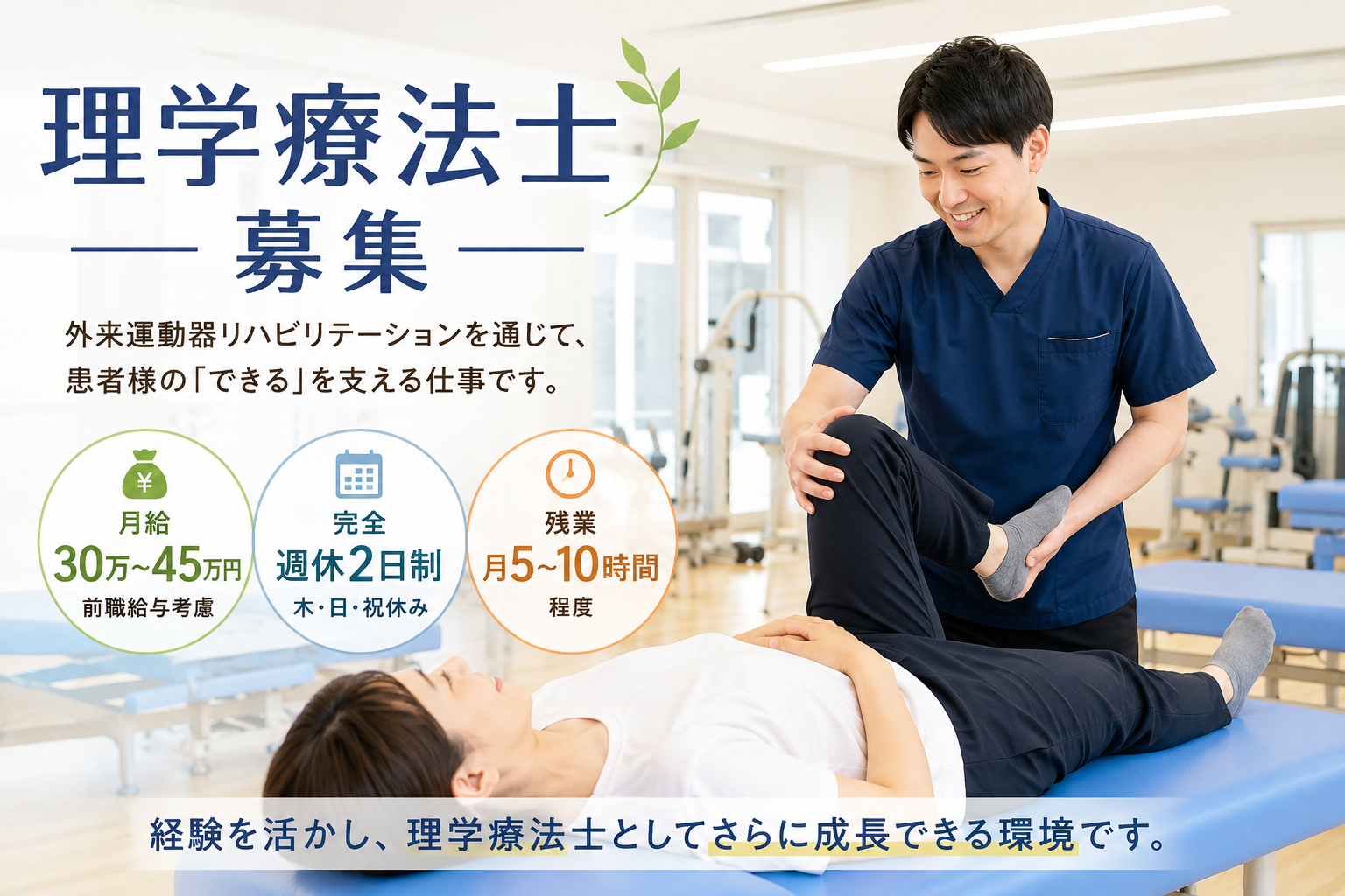 理学療法士