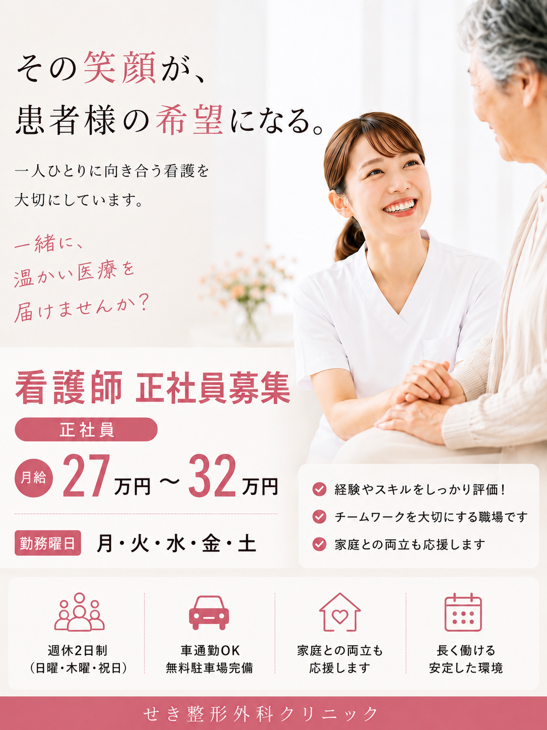 看護師