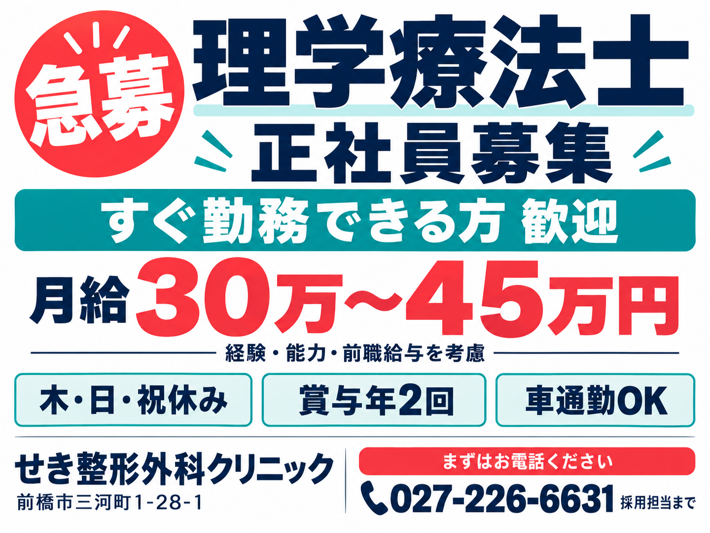 理学療法士