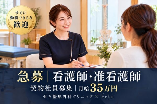 看護師契約