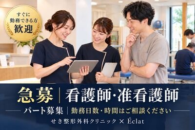 看護師パート