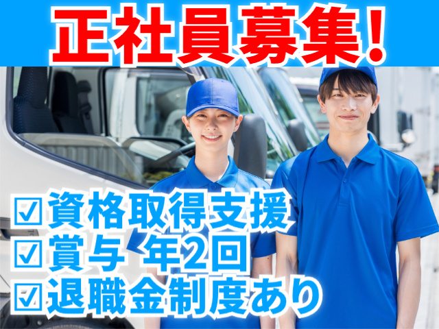 ドライバー募集