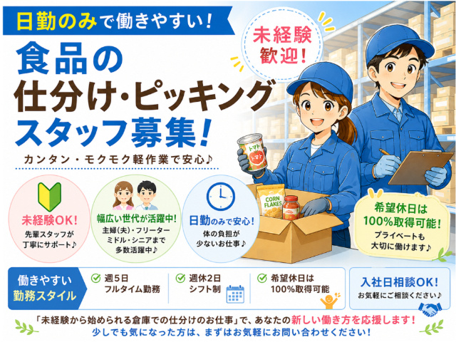 スタッフ募集！
