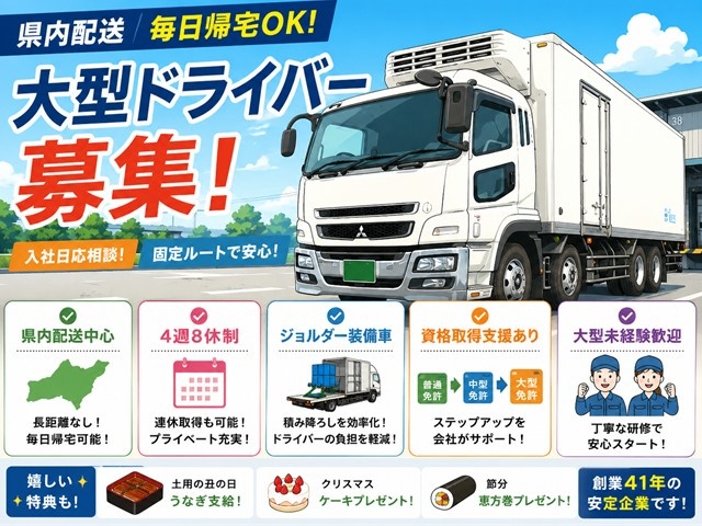 正社員募集