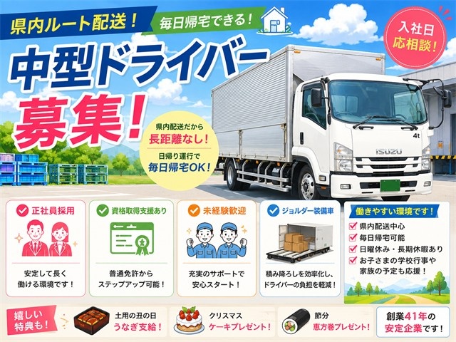 ドライバー募集