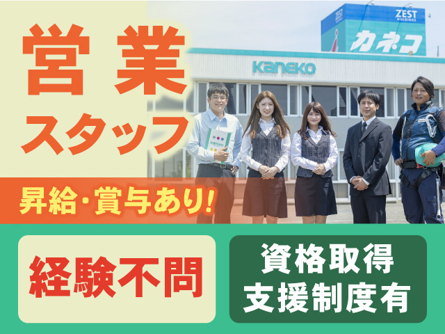 営業スタッフ募集！