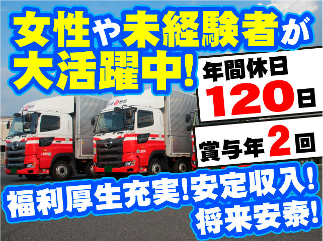 女性や未経験者が大活躍中！　福利厚生充実！安定収入！将来安泰！　年間休日120日　賞与年2回