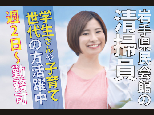 学生さん・子育て世代の方活躍中／週2日から勤務OK