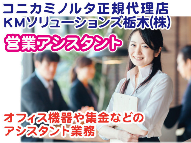 栃木県 大募集のアルバイト 派遣 転職 正社員求人 10 46 求人ジャーナル