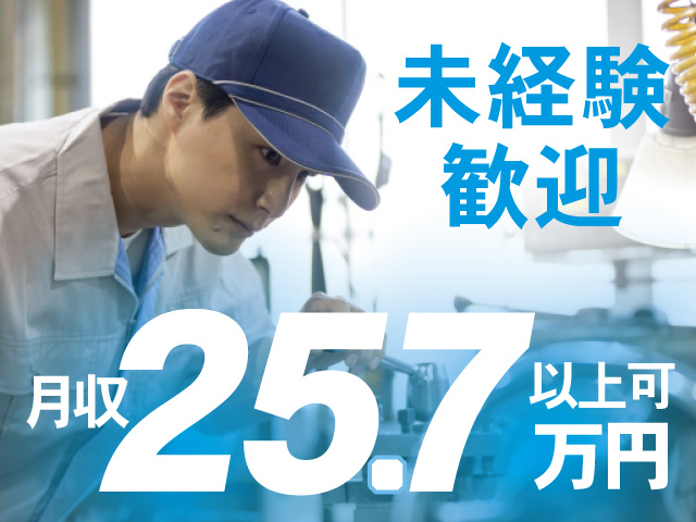 男性作業員の写真、未経験歓迎、月収25.7万円以上可