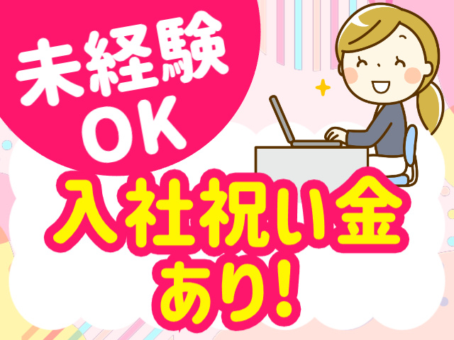 未経験OK