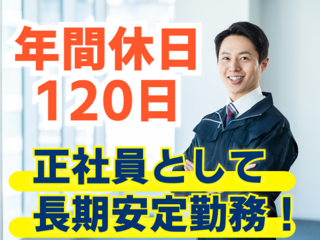 年間休日120日