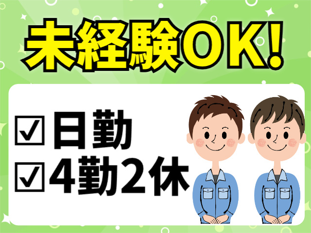 未経験OK