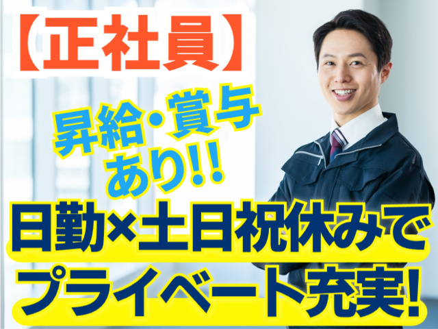 正社員
