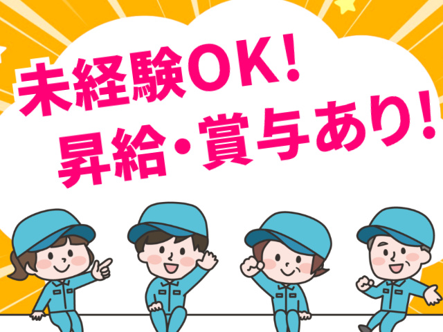 未経験OK