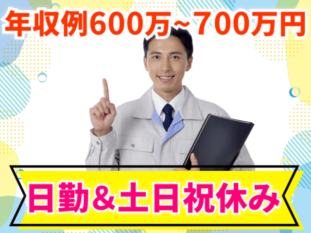 日勤＆土日祝休み