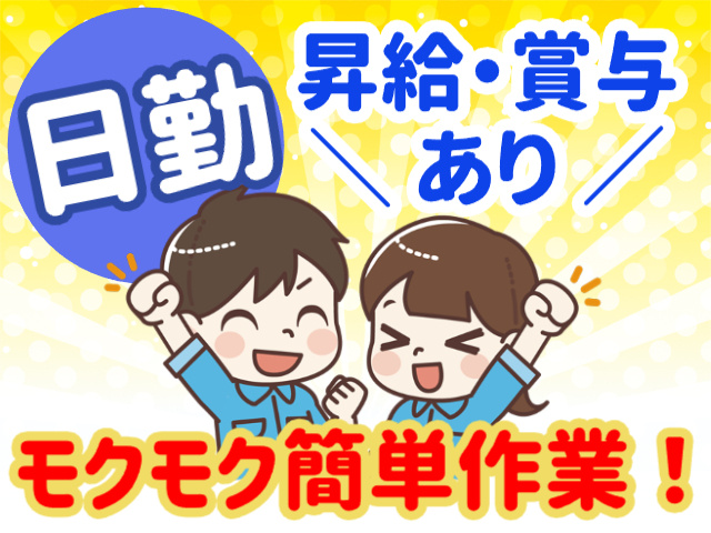 日勤
