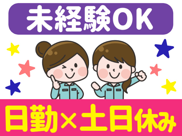 未経験OK