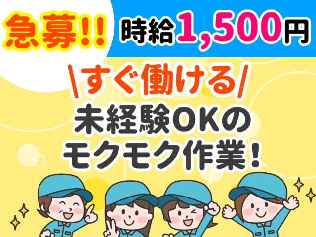 急募