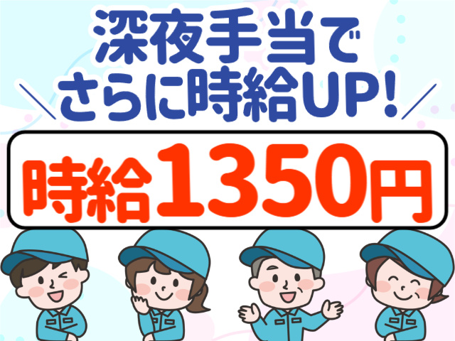 時給1350円