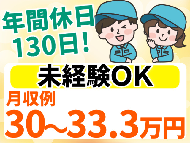 未経験OK