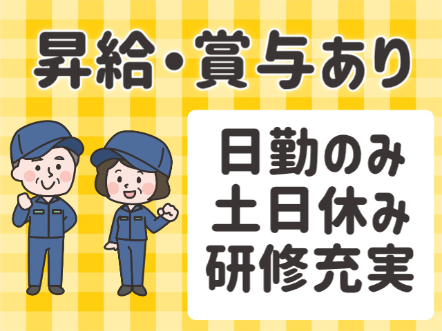昇給賞与あり