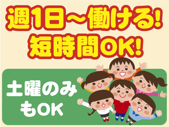 短時間勤務OK
