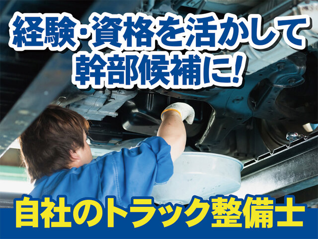 株式会社新潟丸和運輸の求人情報を見る