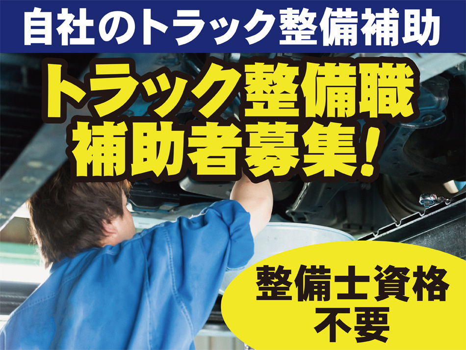 整備士