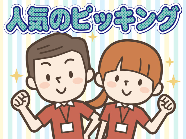 軽作業の男女のイラスト、人気のピッキング
