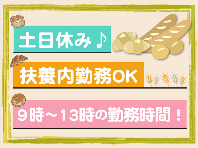 扶養内勤務OK　土日休み♪　9時～13時　