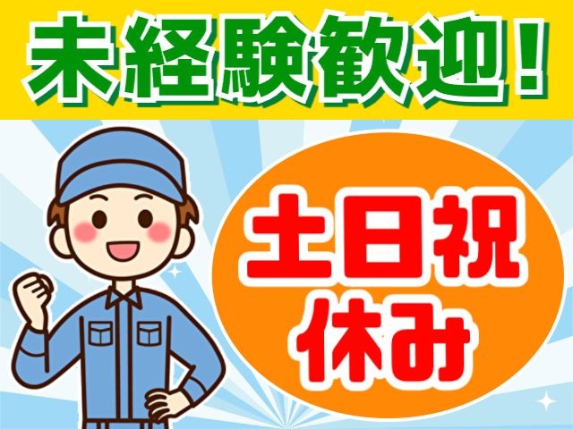 男性　作業　土日祝