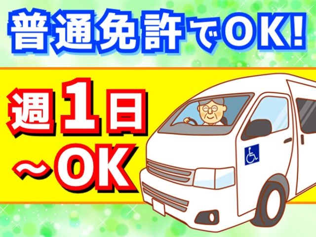 送迎ドライバー