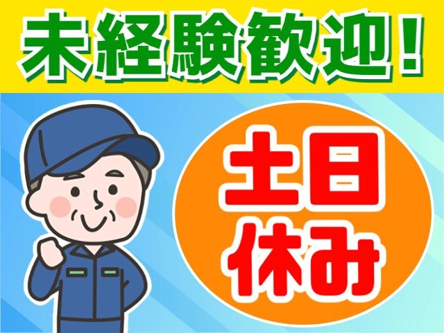 作業　男性　土日